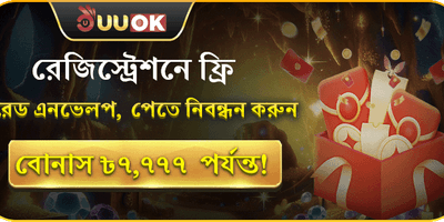 ফ্রি লাকি রেড এনভেলপ অফার promotion