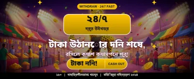 আজই cv9998-এ জয়ী হন banner